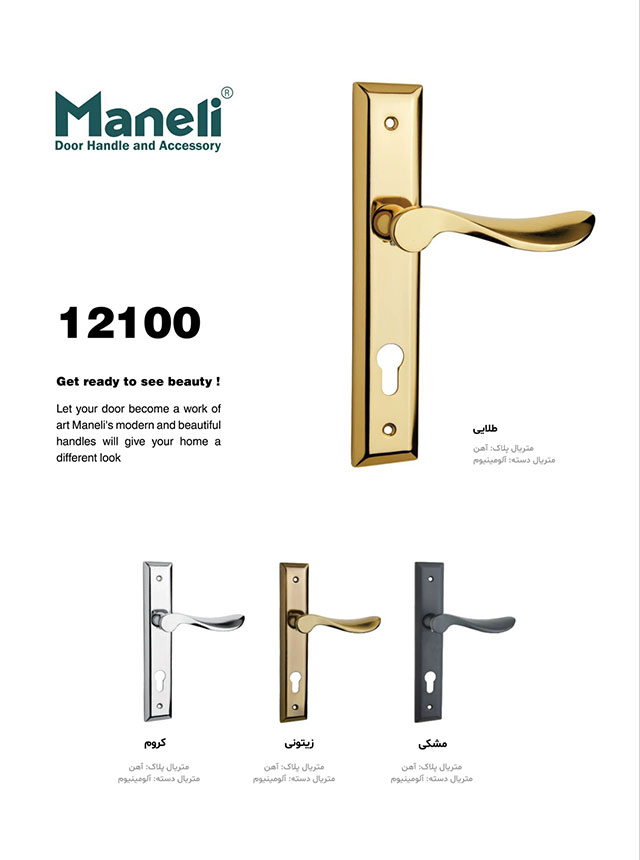 دستگیره پلاک درب چوبی 12100 شرکت مانلی